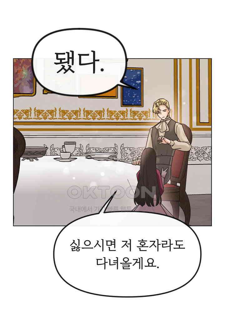 네가 감히 27화 1