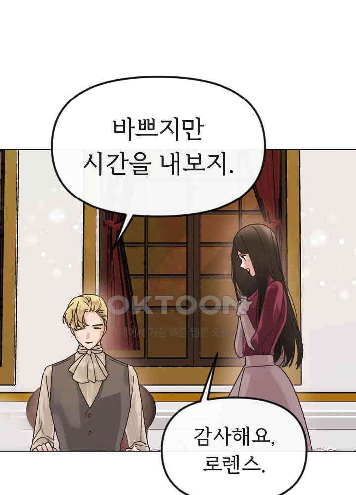 네가 감히 27화 2