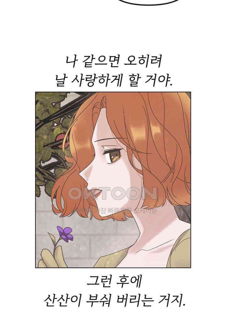 네가 감히 27화 3