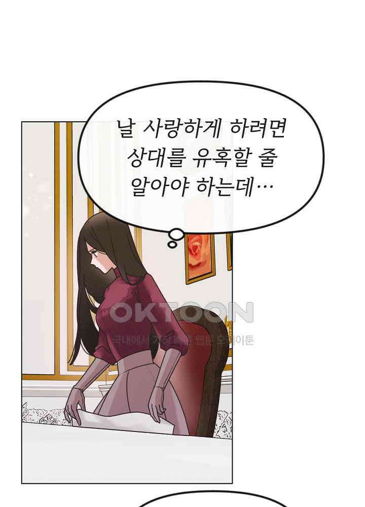 네가 감히 27화 4