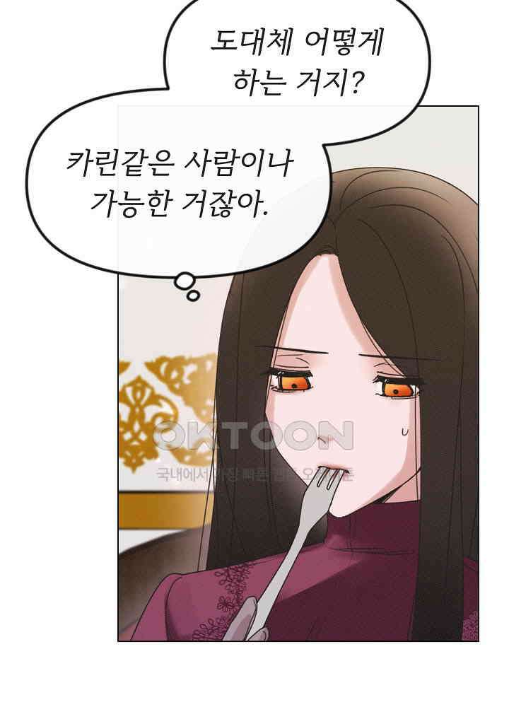 네가 감히 27화 5