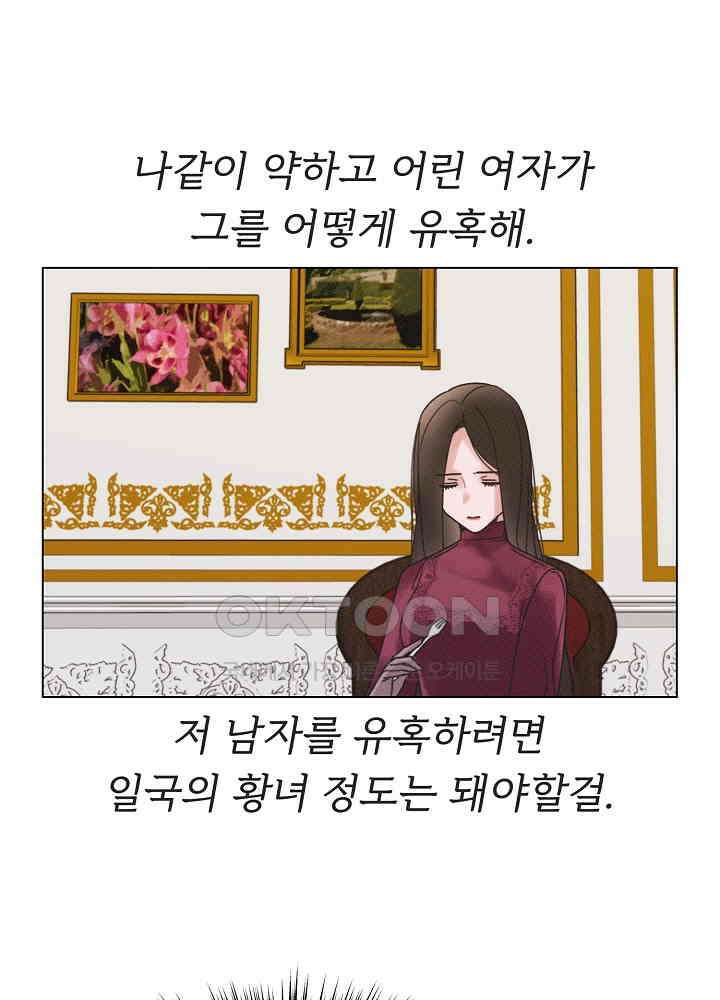 네가 감히 27화 7