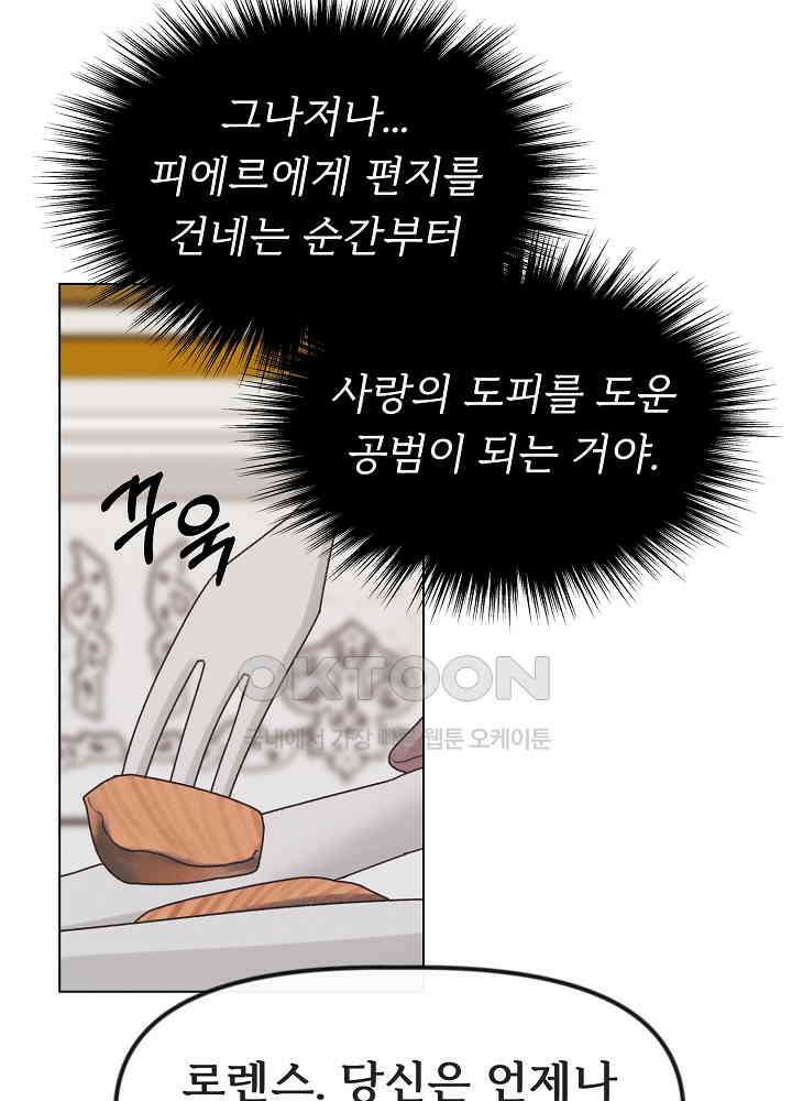네가 감히 27화 8