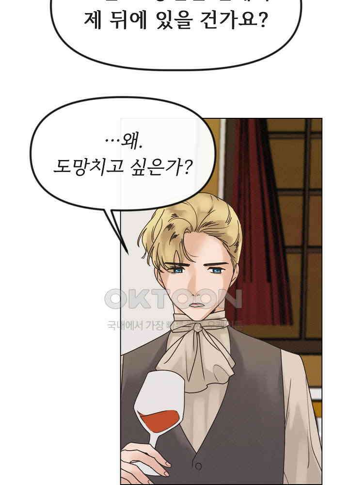 네가 감히 27화 9