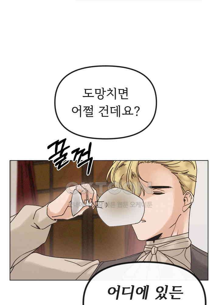 네가 감히 27화 10