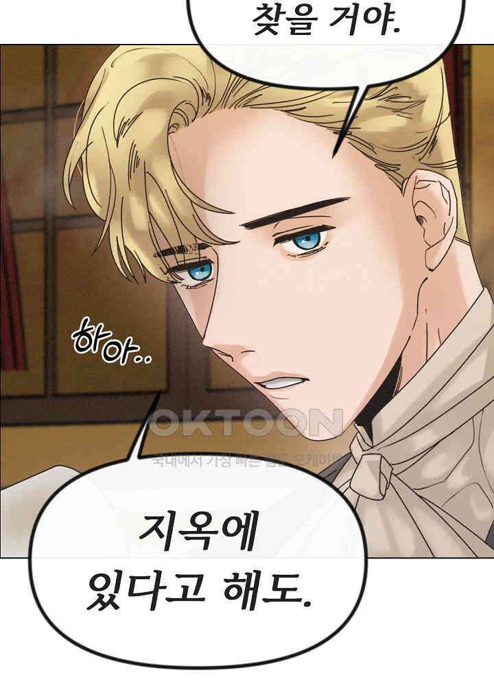 네가 감히 27화 11