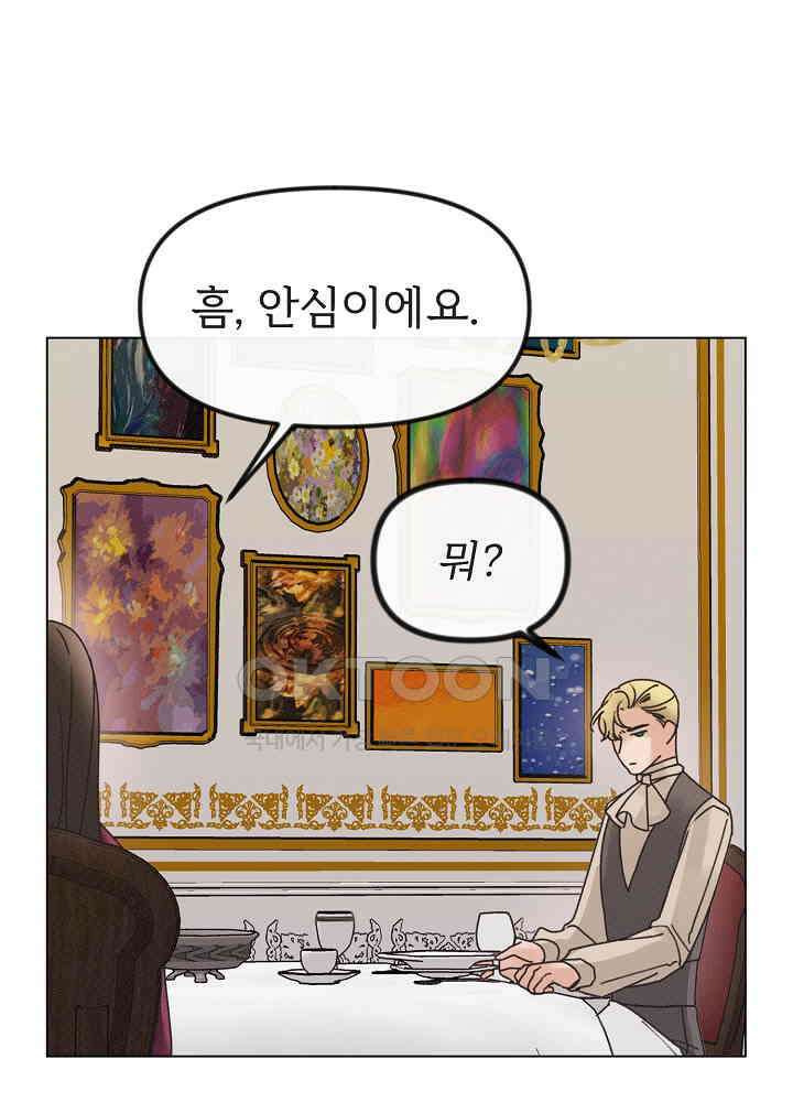 네가 감히 27화 12