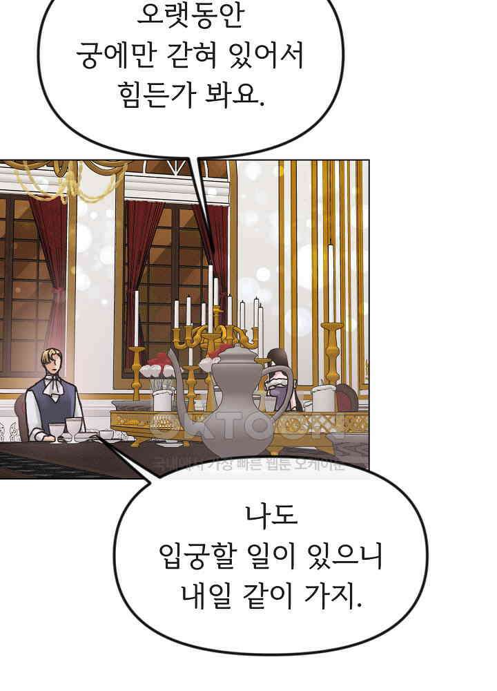네가 감히 31화 2