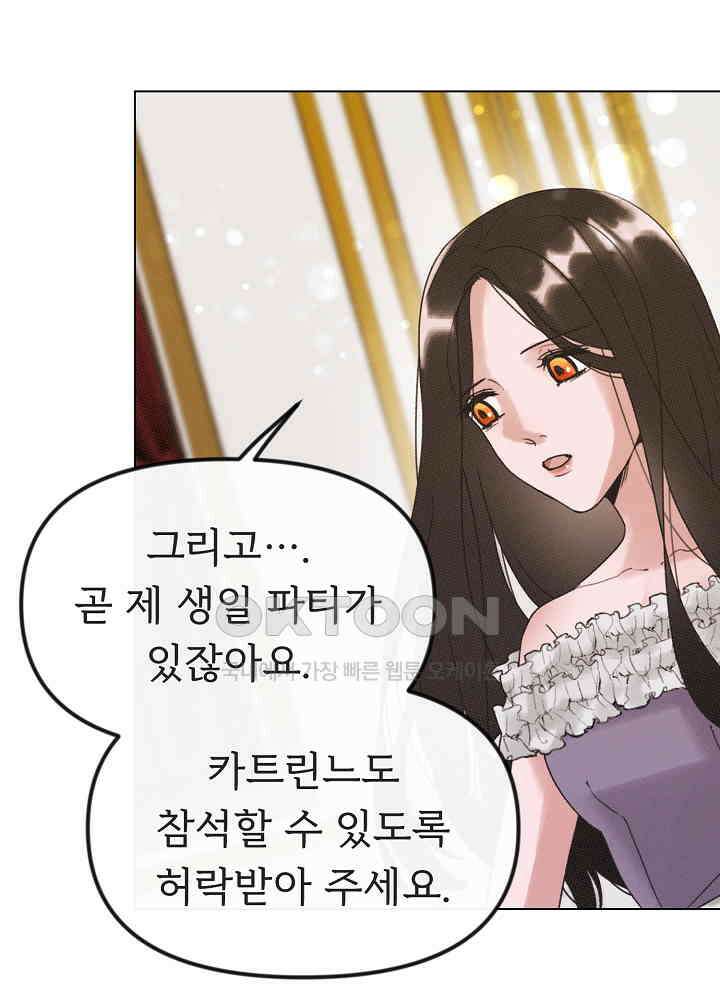 네가 감히 31화 3