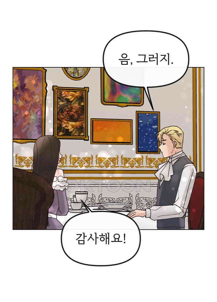 네가 감히 31화 4