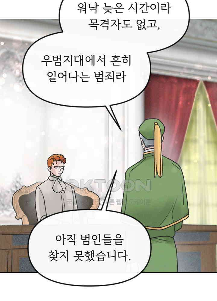 네가 감히 31화 6