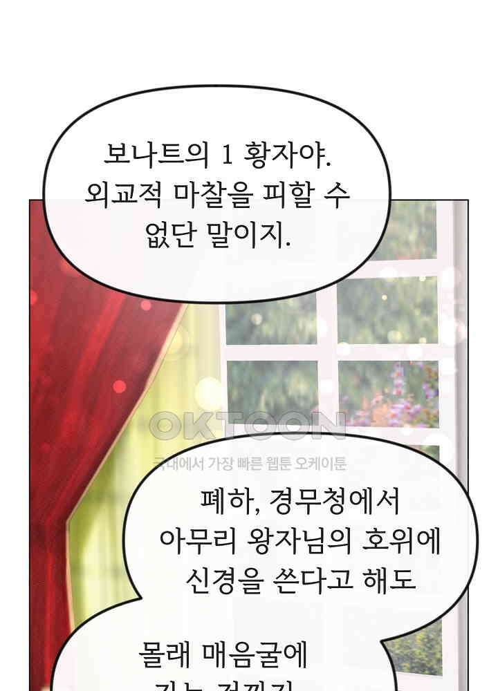 네가 감히 31화 7