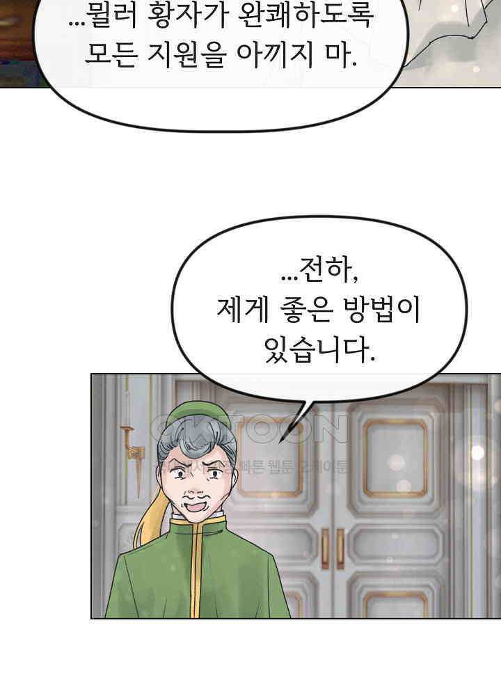 네가 감히 31화 9