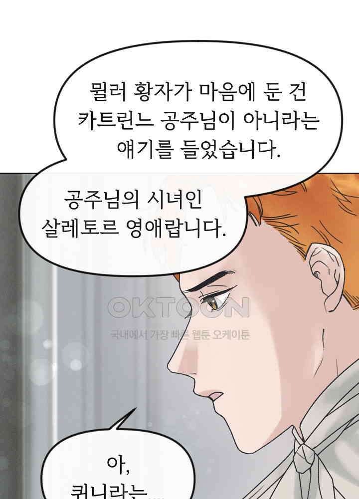 네가 감히 31화 10