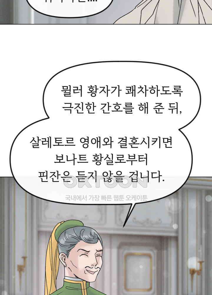 네가 감히 31화 11