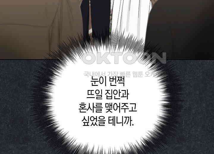 결혼의 목적 10화 21