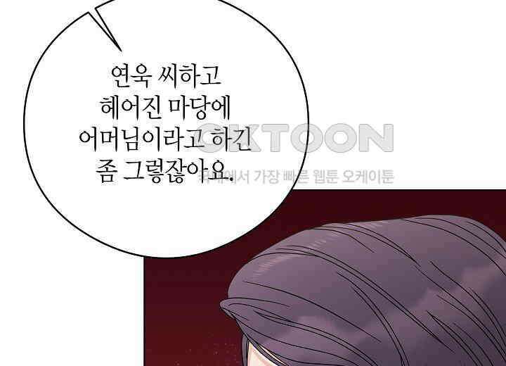 결혼의 목적 10화 39