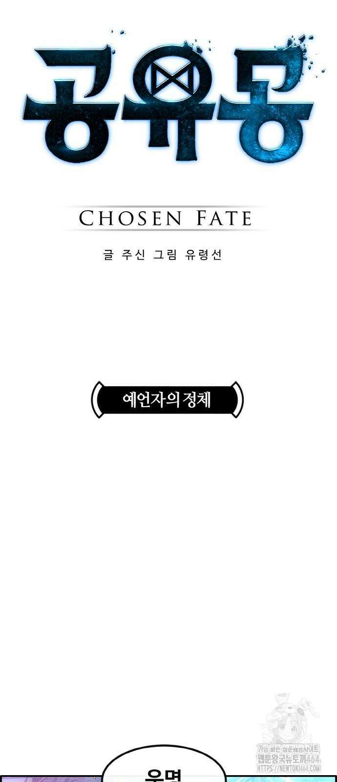 공유몽 시즌3) 58화 예언자의 정체 18