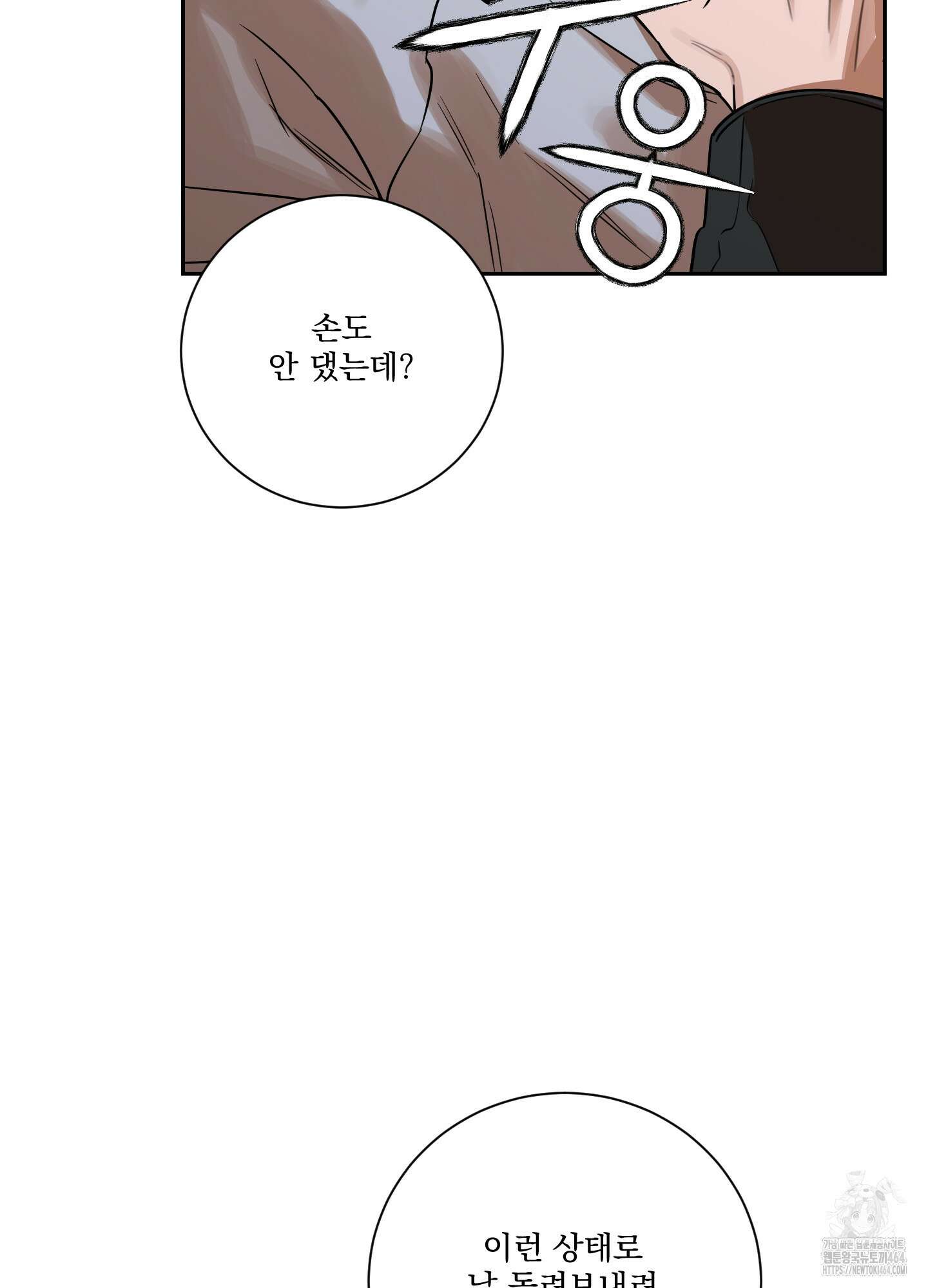 불쾌의 미학 31화 2