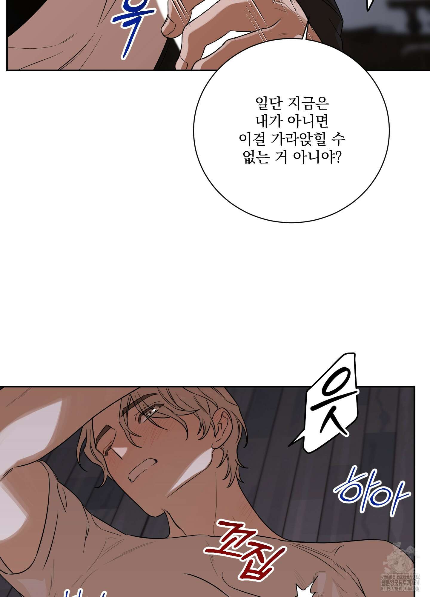 불쾌의 미학 31화 8