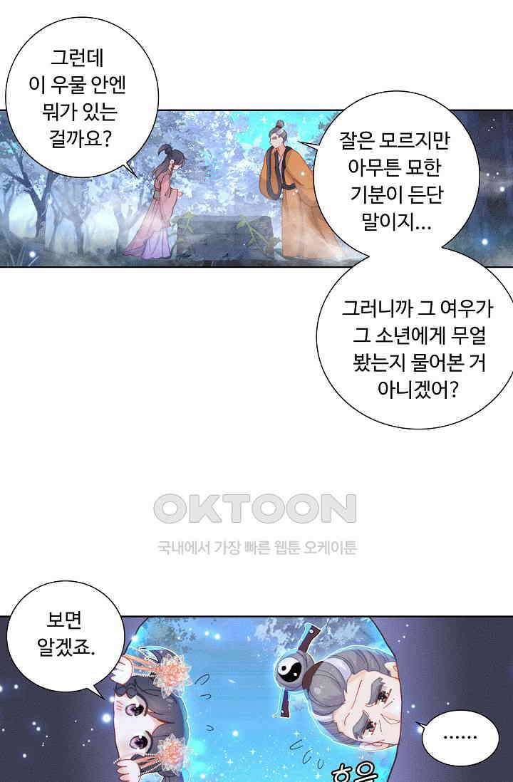 주선청운지 75화 6