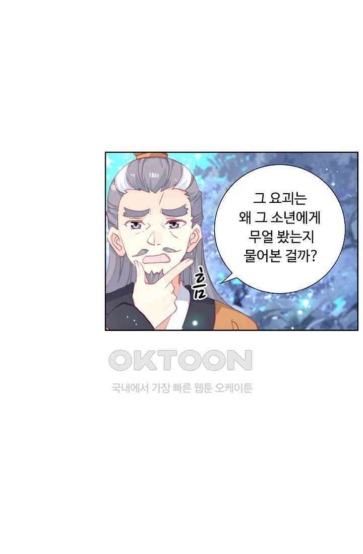 주선청운지 75화 11