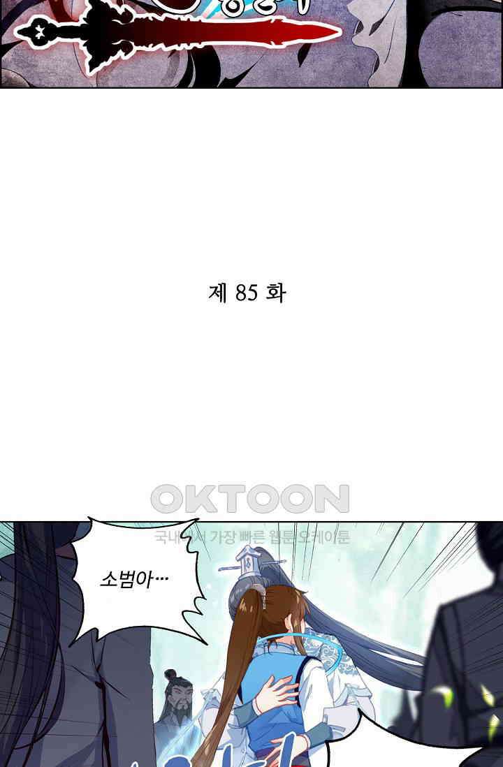 주선청운지 85화 2