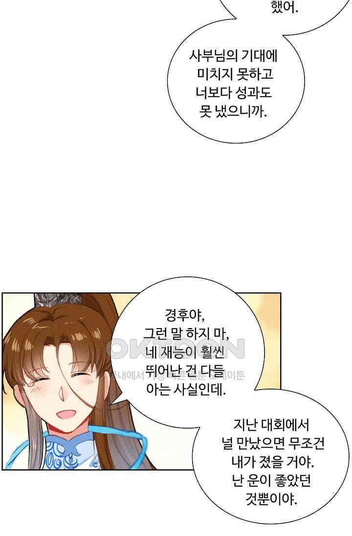 주선청운지 85화 4