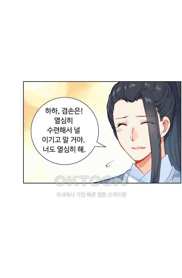 주선청운지 85화 5