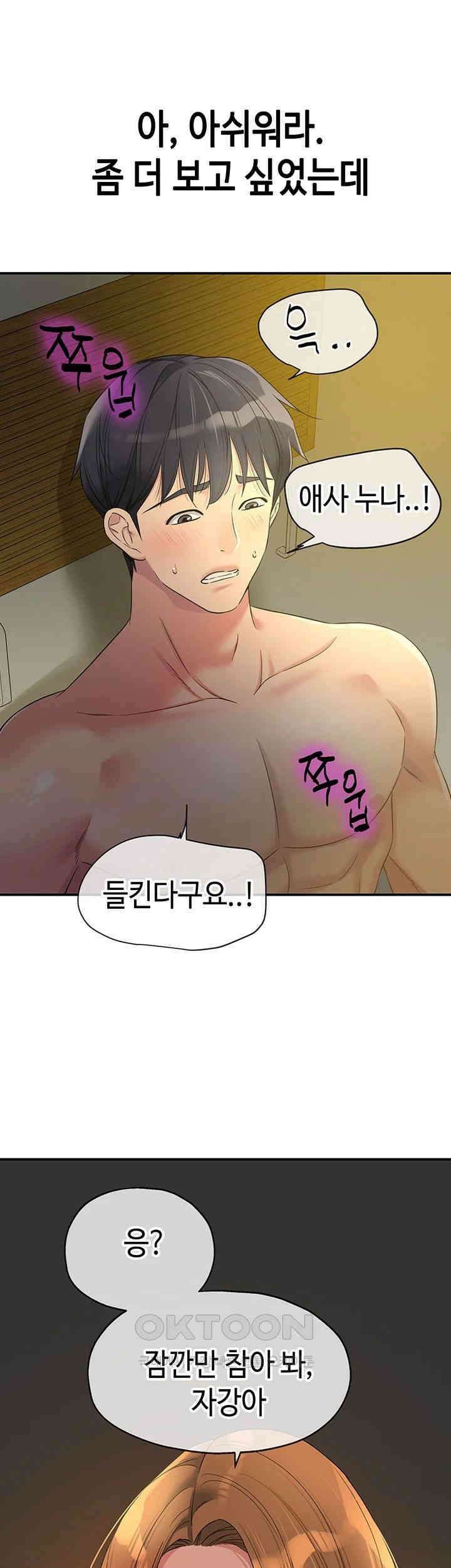 구멍가게, 구멍 열었습니다 104화 - 옷부터 벗어주세요． 3