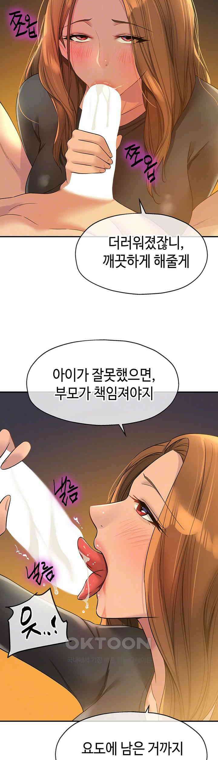구멍가게, 구멍 열었습니다 104화 - 옷부터 벗어주세요． 4