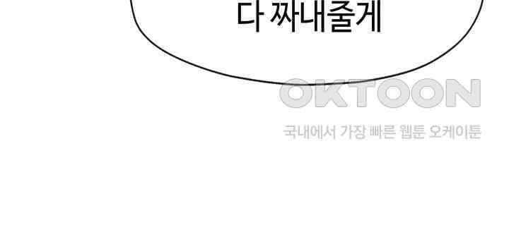 구멍가게, 구멍 열었습니다 104화 - 옷부터 벗어주세요． 5