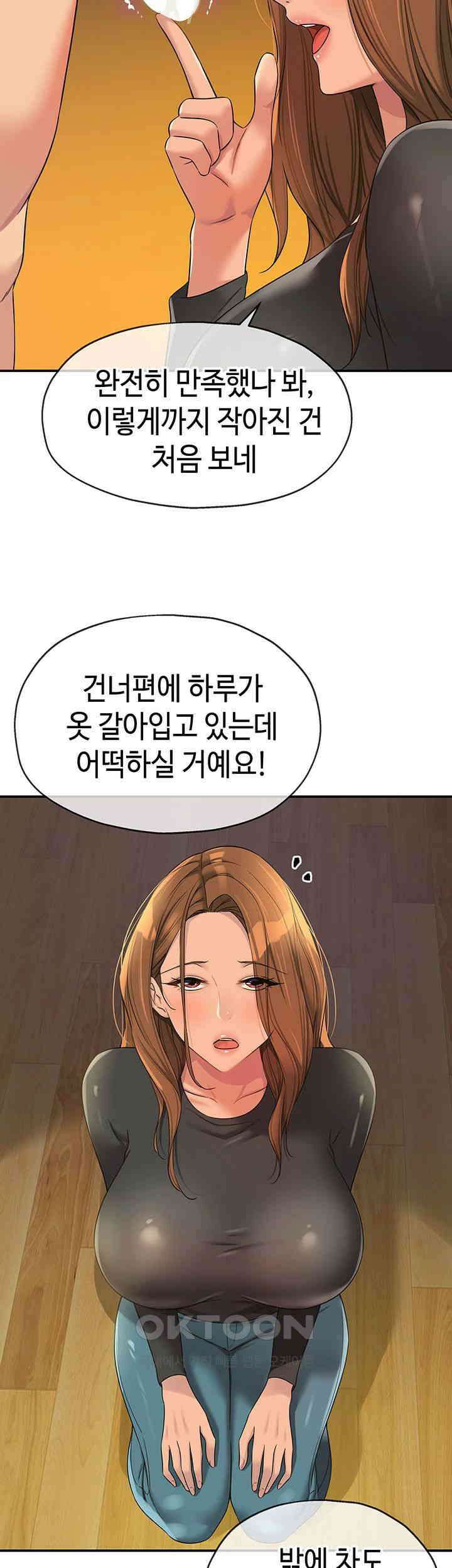 구멍가게, 구멍 열었습니다 104화 - 옷부터 벗어주세요． 7