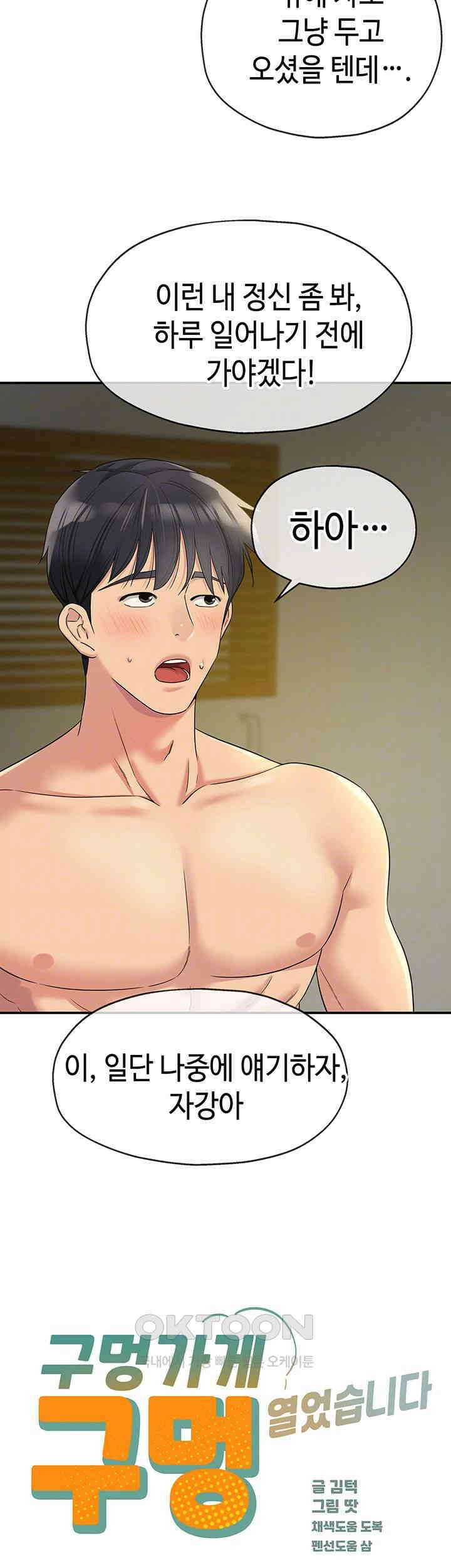구멍가게, 구멍 열었습니다 104화 - 옷부터 벗어주세요． 8