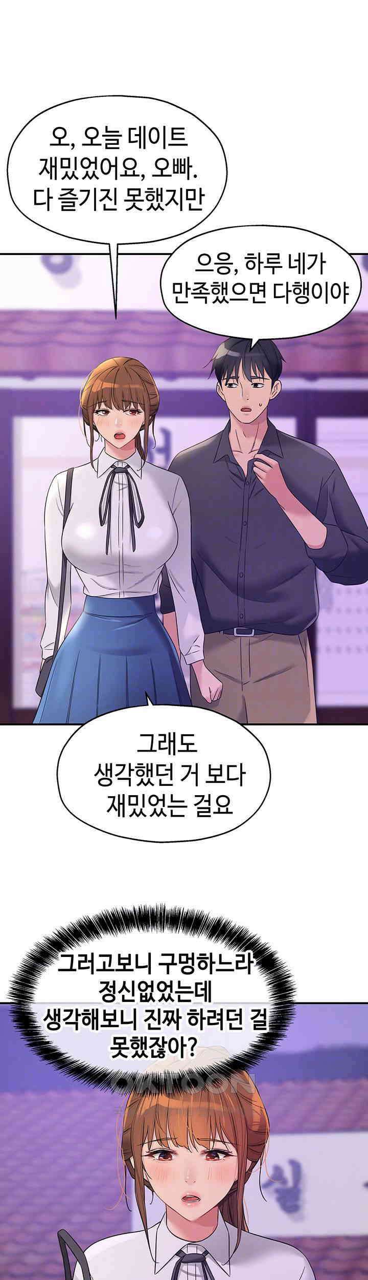 구멍가게, 구멍 열었습니다 104화 - 옷부터 벗어주세요． 9