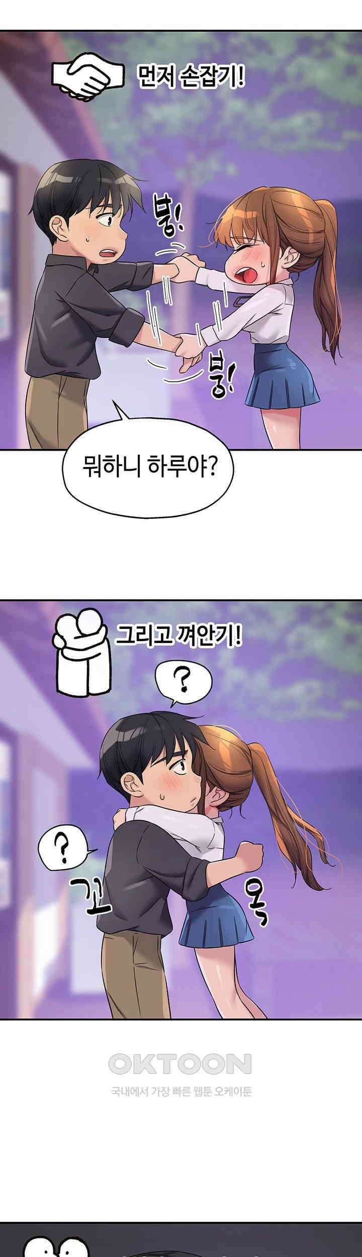 구멍가게, 구멍 열었습니다 104화 - 옷부터 벗어주세요． 11