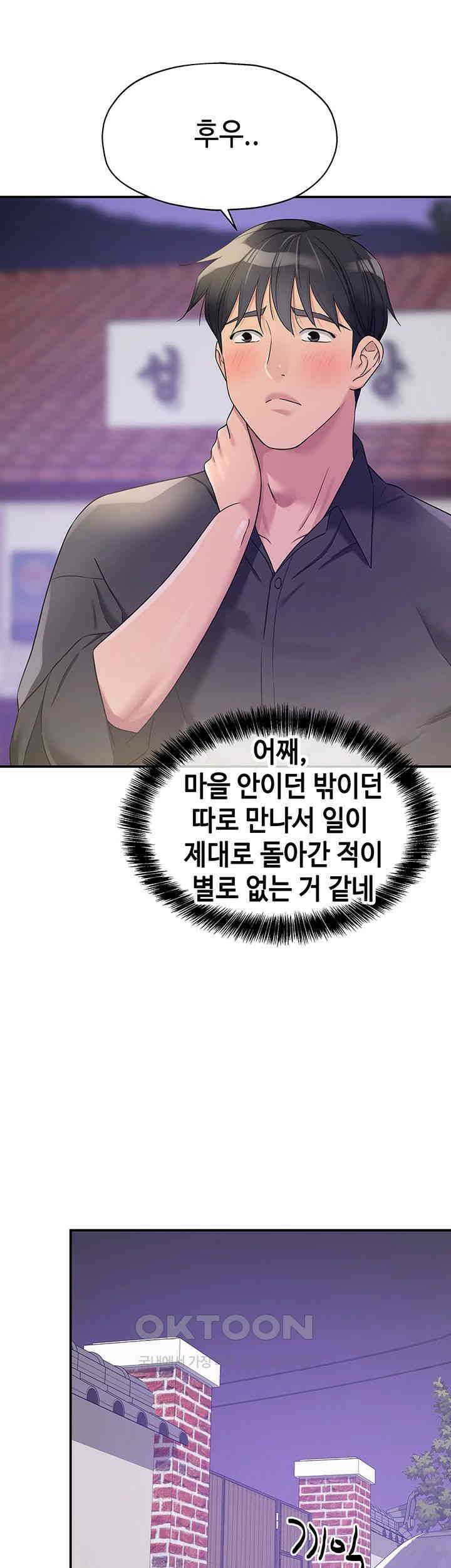 구멍가게, 구멍 열었습니다 104화 - 옷부터 벗어주세요． 16