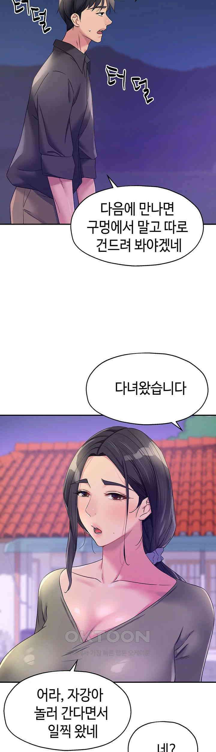 구멍가게, 구멍 열었습니다 104화 - 옷부터 벗어주세요． 22