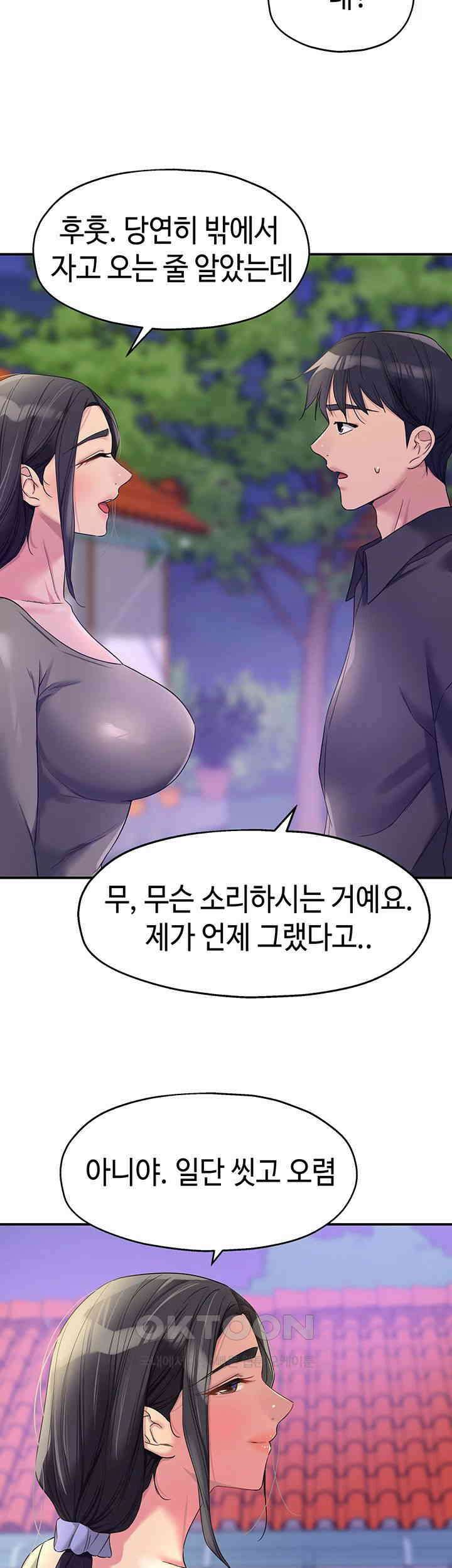 구멍가게, 구멍 열었습니다 104화 - 옷부터 벗어주세요． 23