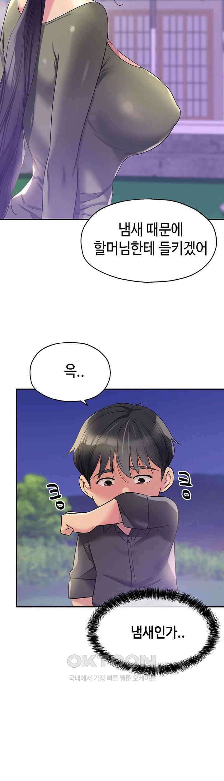 구멍가게, 구멍 열었습니다 104화 - 옷부터 벗어주세요． 24
