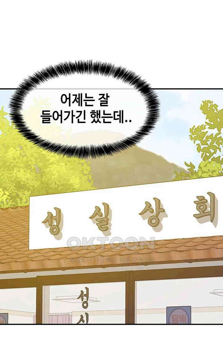 구멍가게, 구멍 열었습니다 104화 - 옷부터 벗어주세요． 25