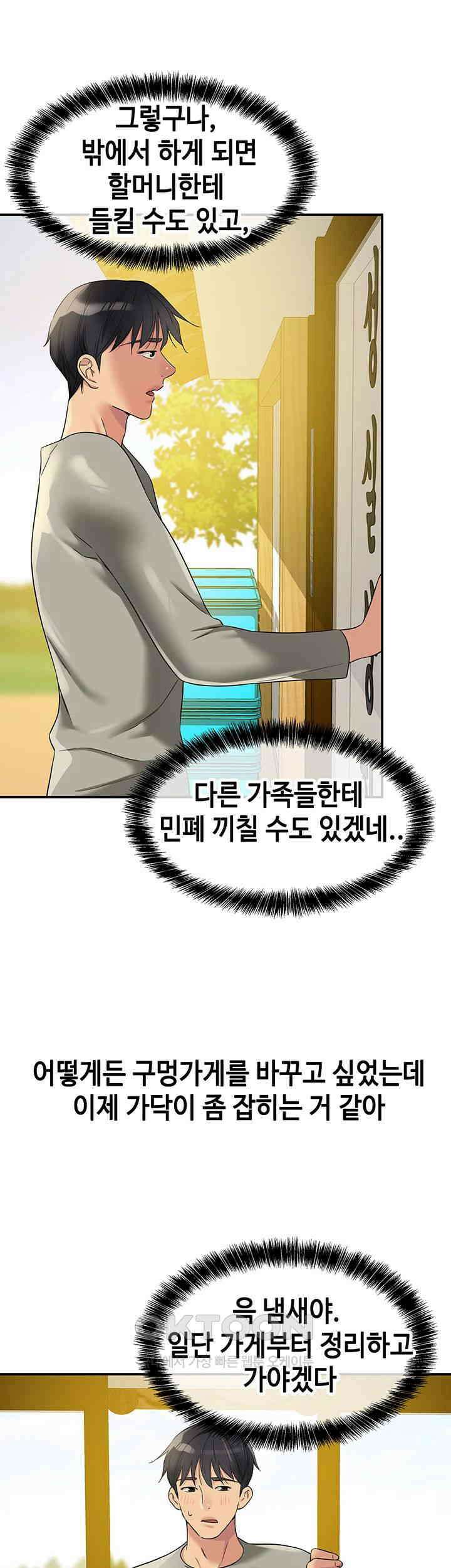 구멍가게, 구멍 열었습니다 104화 - 옷부터 벗어주세요． 26