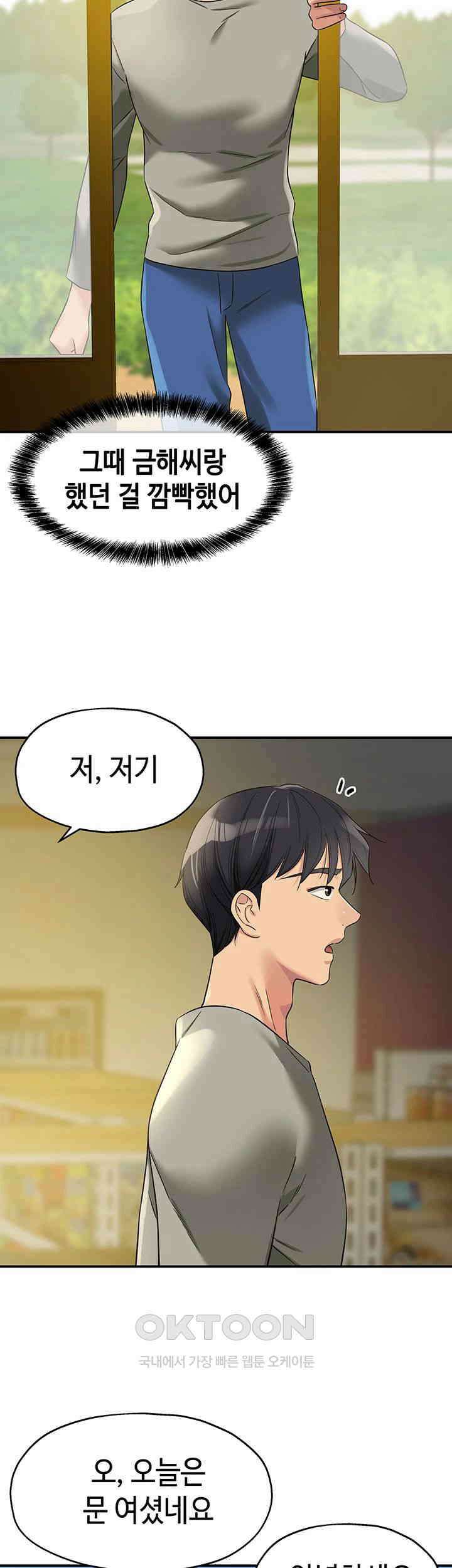 구멍가게, 구멍 열었습니다 104화 - 옷부터 벗어주세요． 27