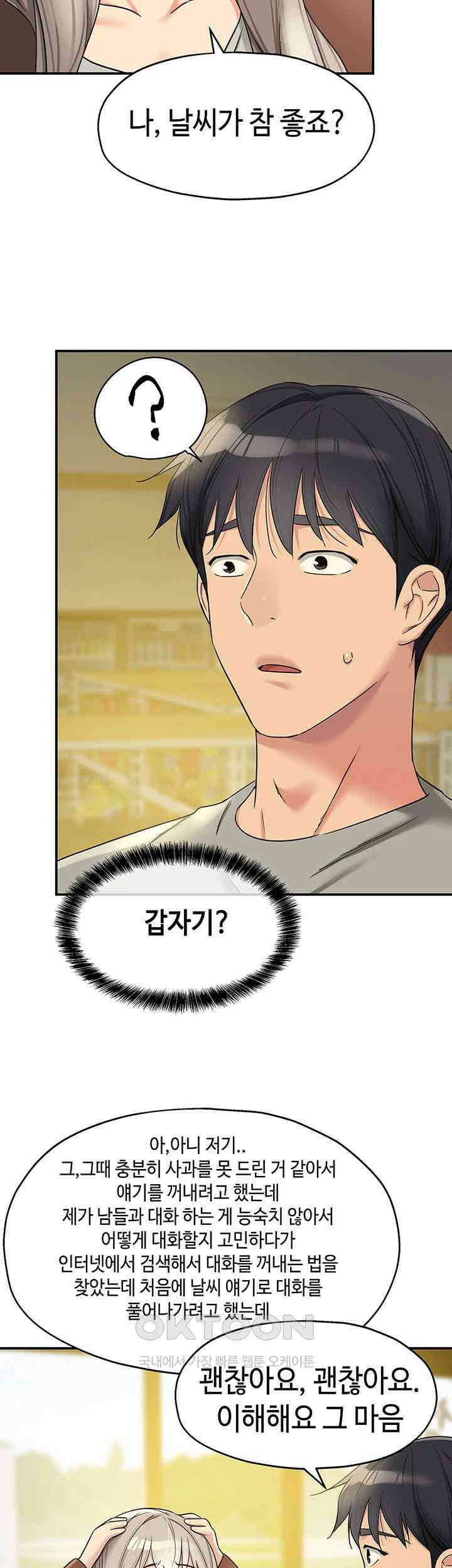 구멍가게, 구멍 열었습니다 104화 - 옷부터 벗어주세요． 29