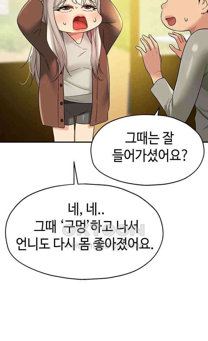구멍가게, 구멍 열었습니다 104화 - 옷부터 벗어주세요． 30
