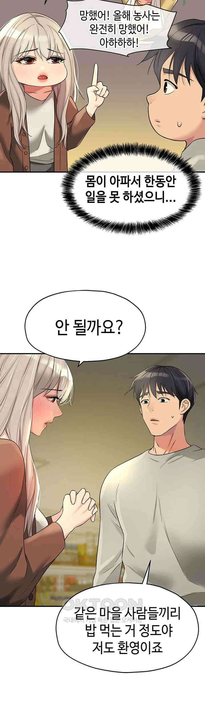 구멍가게, 구멍 열었습니다 104화 - 옷부터 벗어주세요． 32
