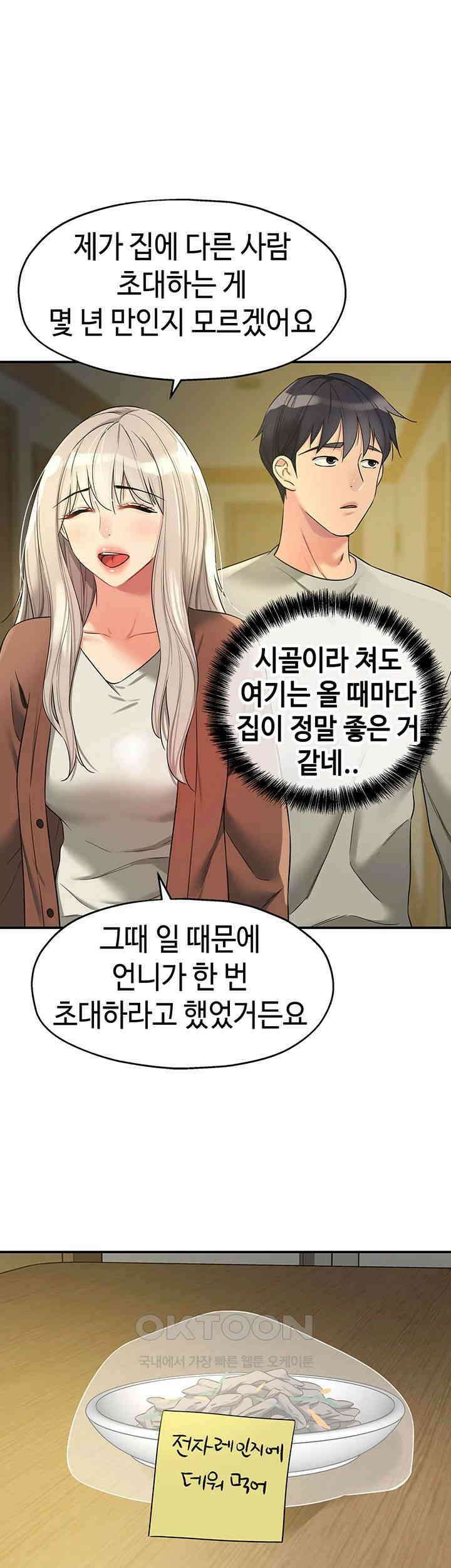 구멍가게, 구멍 열었습니다 104화 - 옷부터 벗어주세요． 34