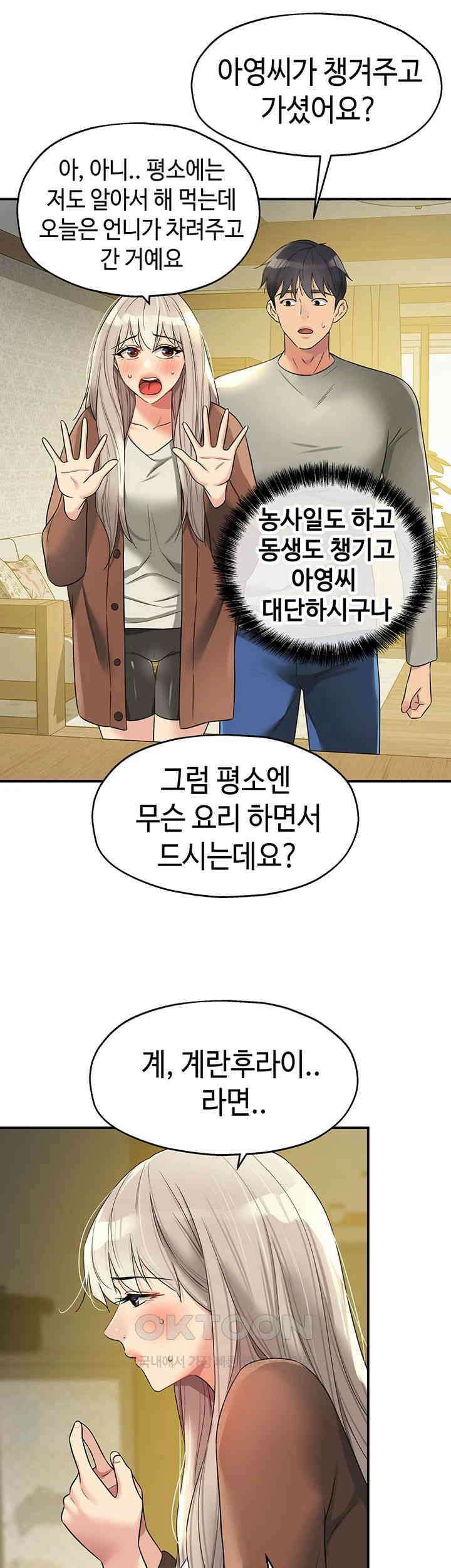 구멍가게, 구멍 열었습니다 104화 - 옷부터 벗어주세요． 36