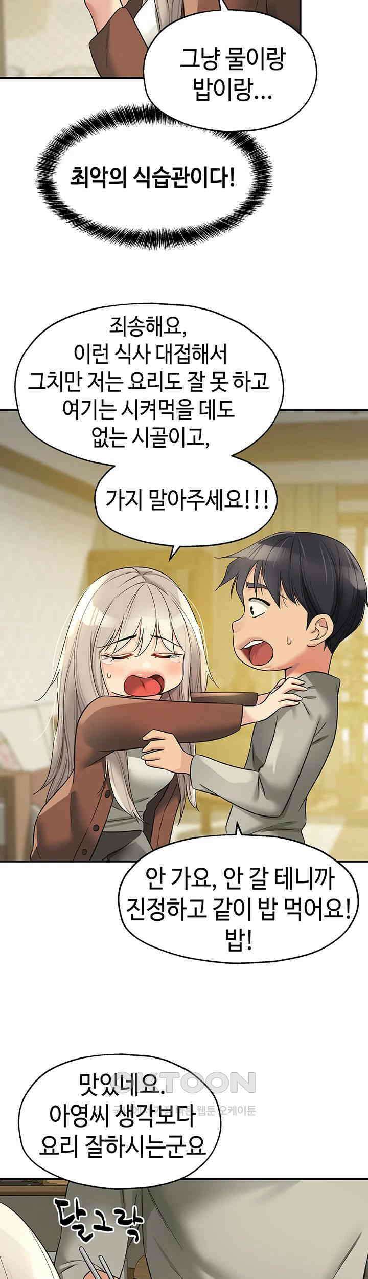 구멍가게, 구멍 열었습니다 104화 - 옷부터 벗어주세요． 37