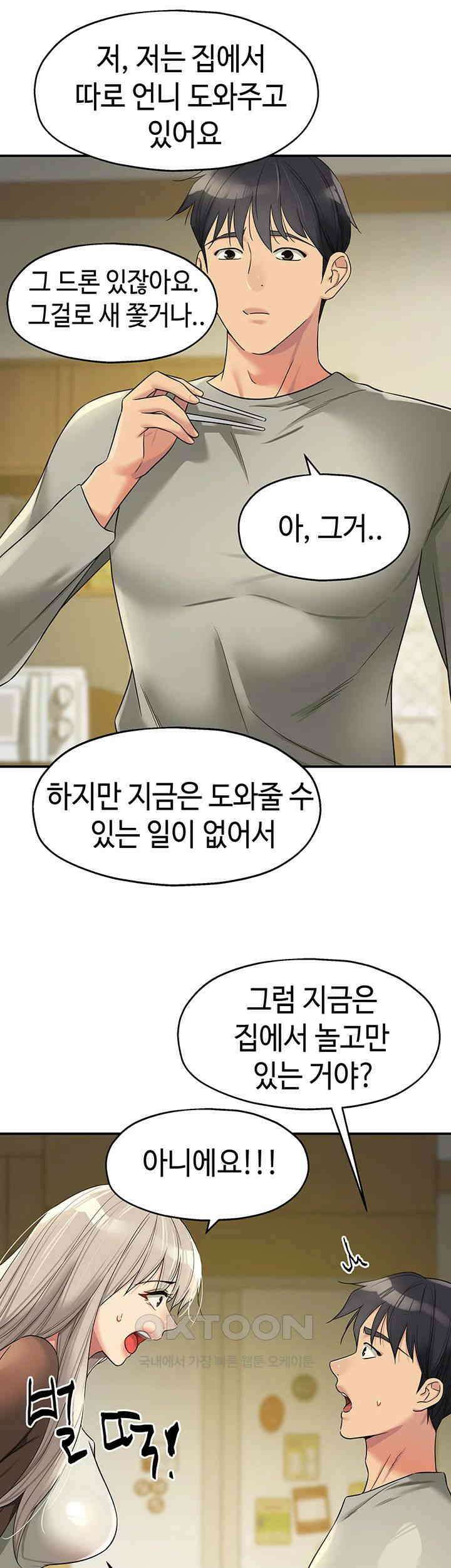 구멍가게, 구멍 열었습니다 104화 - 옷부터 벗어주세요． 39